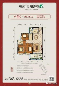 【户型C】3室2厅2卫1厨2阳台