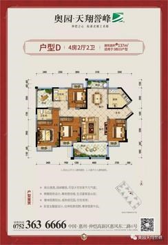 【户型D】4室2厅2卫1厨3阳台
