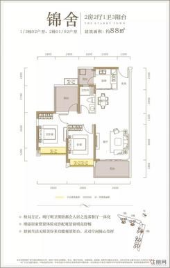 【【锦舍】：88平米 2房2厅1卫】2室2厅1卫1厨3阳台