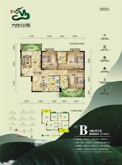 【B户型】3室2厅2卫