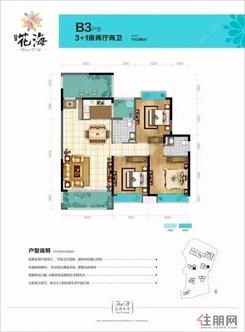 【B3户型】4室2厅2卫1厨3阳台