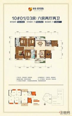 【10#01、03户型】6室2厅2卫1厨2阳台