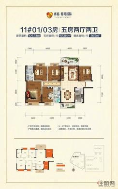 【11#01、03户型】5室2厅2卫1厨2阳台
