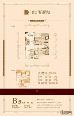 【B2户型】3室2厅2卫1厨2阳台