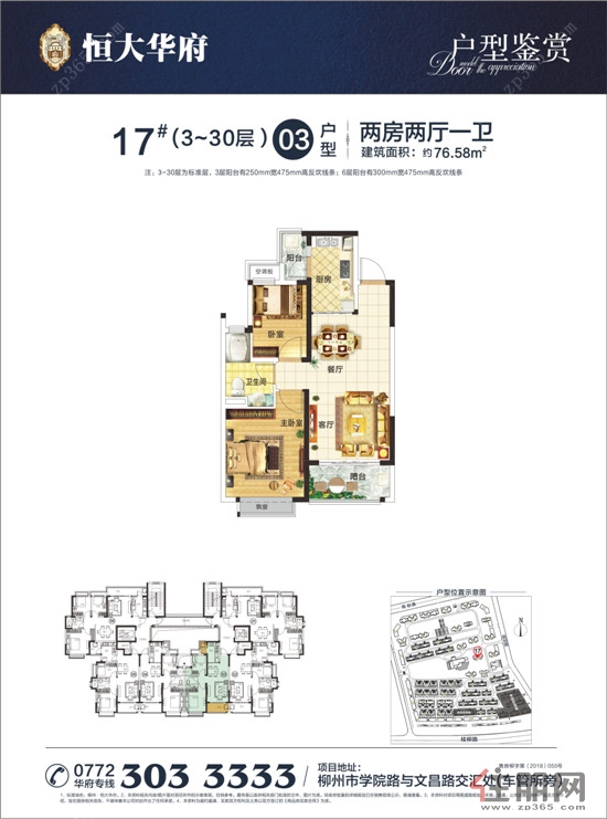 柳州恒大华府_户型_柳州恒大华府价格_柳州住朋网_新房