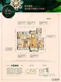 【B御景台  143㎡四房两厅两卫】4室2厅2卫1厨2阳台