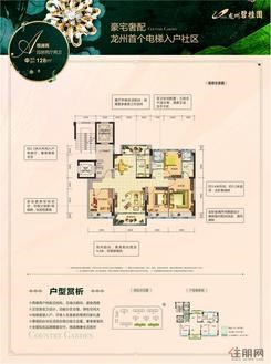 【A观澜苑  128㎡四房两厅两卫】4室2厅2卫1厨2阳台