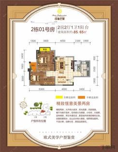 【2栋01号房】2室2厅1卫1厨1阳台