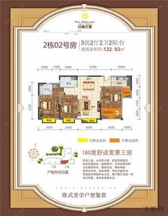 【2栋02号房】3室2厅2卫1厨2阳台