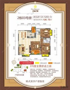 【2栋03号房】3室2厅2卫1厨2阳台