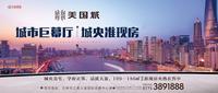 美国城广告图