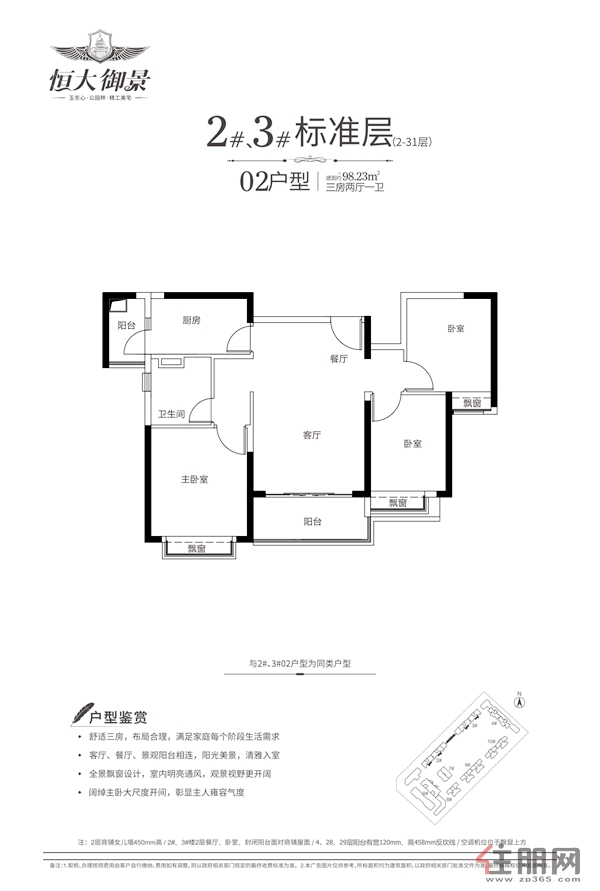 玉林恒大御景_户型_玉林恒大御景价格_柳城县住朋网_新房