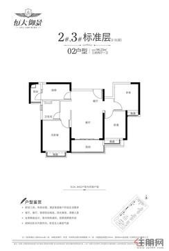 【2#/3#02户型】3室2厅1卫1厨2阳台