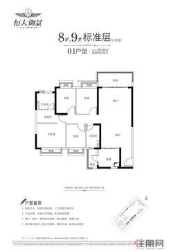【8#/9#01户型】4室2厅2卫1厨2阳台