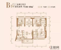 【B1户型】3室2厅2卫1厨1阳台