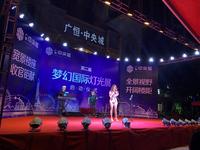 灯展启动仪式