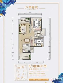【2/3栋B4户型】2室2厅1卫1厨3阳台