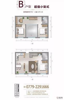【Ｂ户型１层】3室2厅1卫1厨1阳台