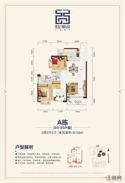 【A栋03-05户型】2室2厅2卫1厨3阳台