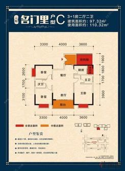 【C户型 97.32㎡】3室2厅2卫1厨2阳台