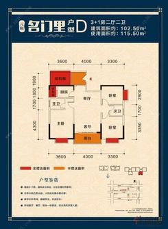【D户型 102.50㎡】3室2厅2卫1厨2阳台