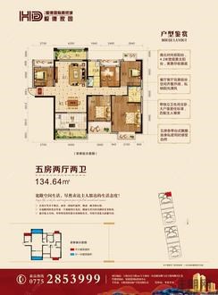 【户型2】5室2厅2卫1厨2阳台