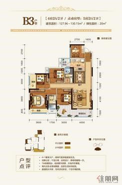 【B3户型127.96㎡】4室2厅2卫1厨2阳台