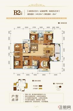 【B2户型140.96】4室2厅2卫1厨2阳台