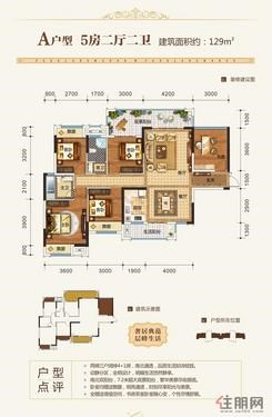【A户型129㎡】5室2厅2卫1厨2阳台