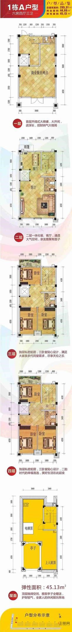 【天地楼1#A户型】6室4厅3卫1厨2阳台
