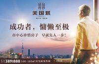 美国城 广告欣赏