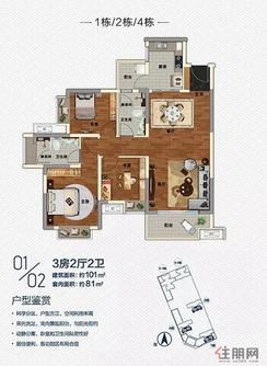 【1/2/4栋01/02户型】3室2厅2卫1厨1阳台