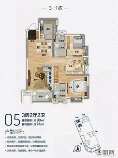 【3-1栋05户型】3室2厅2卫1厨1阳台