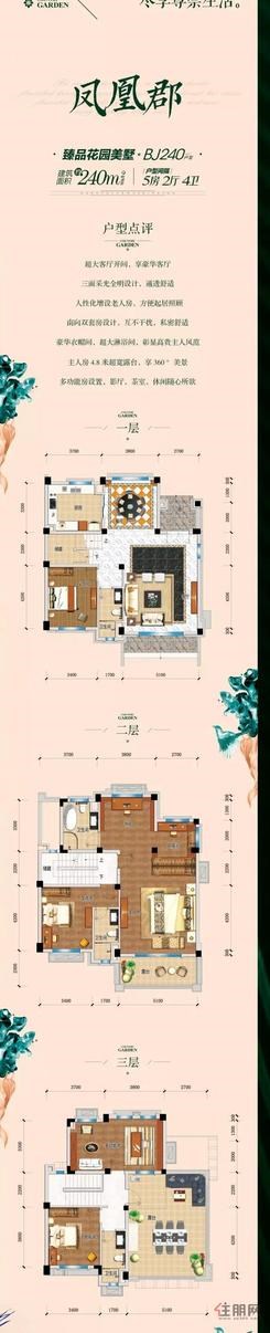 【凤凰郡】5室2厅4卫1厨