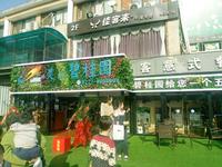 灵山碧桂园生活馆