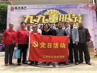 重阳敬老活动