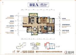 【御玺A】4室2厅2卫1厨2阳台
