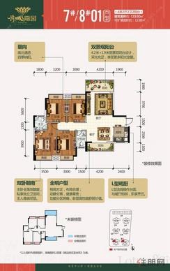 【7#/8#  01户型】4室2厅2卫1厨2阳台