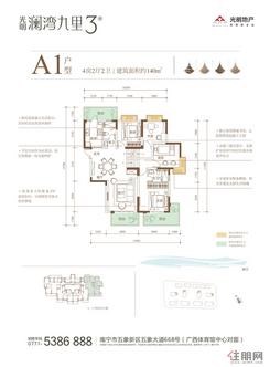 【三期高层户型A1户型】4室2厅2卫1厨3阳台