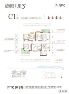 【三期高层户型C1户型】4室2厅2卫1厨2阳台