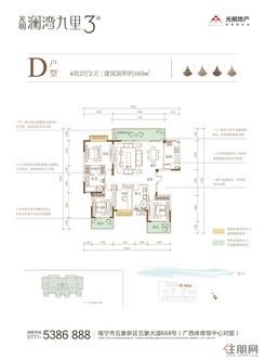 【三期洋房户型D户型】4室2厅2卫1厨3阳台