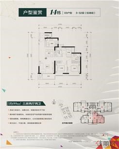 【14栋03户型】3室2厅2卫1厨2阳台