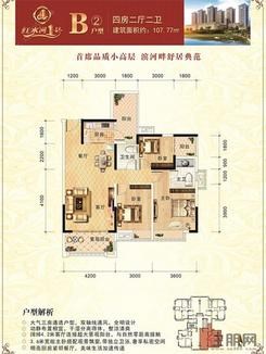 【B2户型】4室3厅2卫1厨3阳台