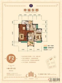 【7号楼 F2户型 置业计划表 转曲_副本】3室2厅2卫1厨2阳台