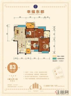 【b3_副本】3室2厅2卫1厨2阳台