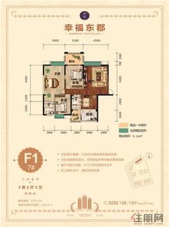 【7号楼 F1户型 置业计划表 转曲_副本】3室2厅2卫1厨2阳台