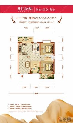 【万泉城户型】2室2厅1卫1厨3阳台