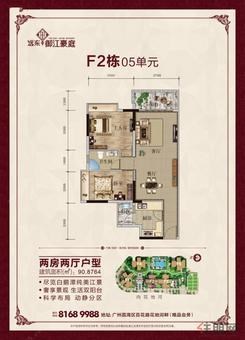 【F2栋05单元】2室2厅1卫1厨2阳台