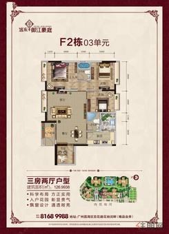 【F2栋03单元】3室2厅2卫2厨1阳台