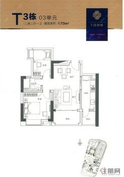 【T3#03单元】2室2厅1卫1厨1阳台